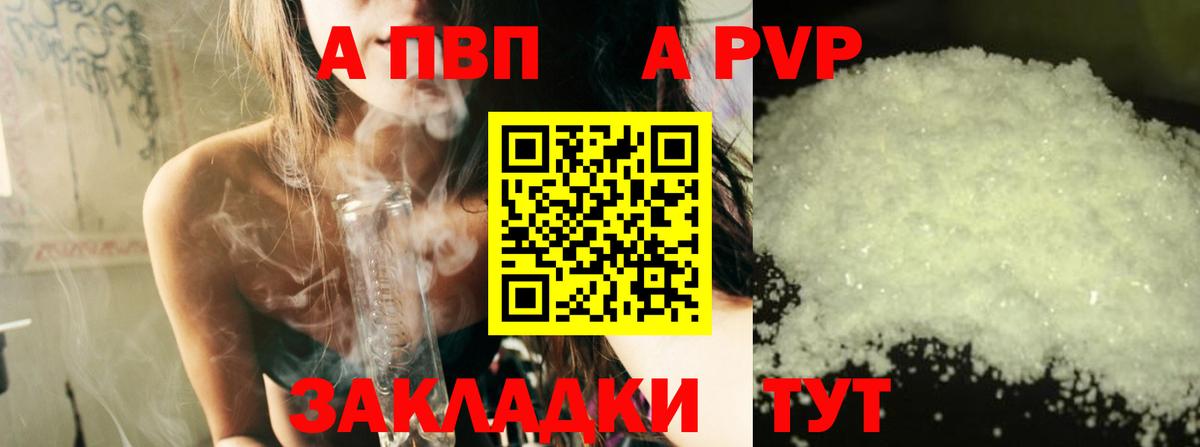 A-PVP крисы CK Таганрог