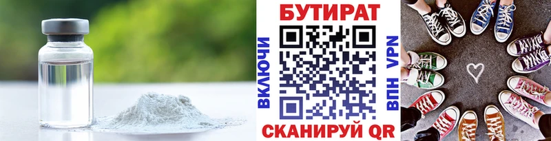 Бутират бутик  Таганрог 