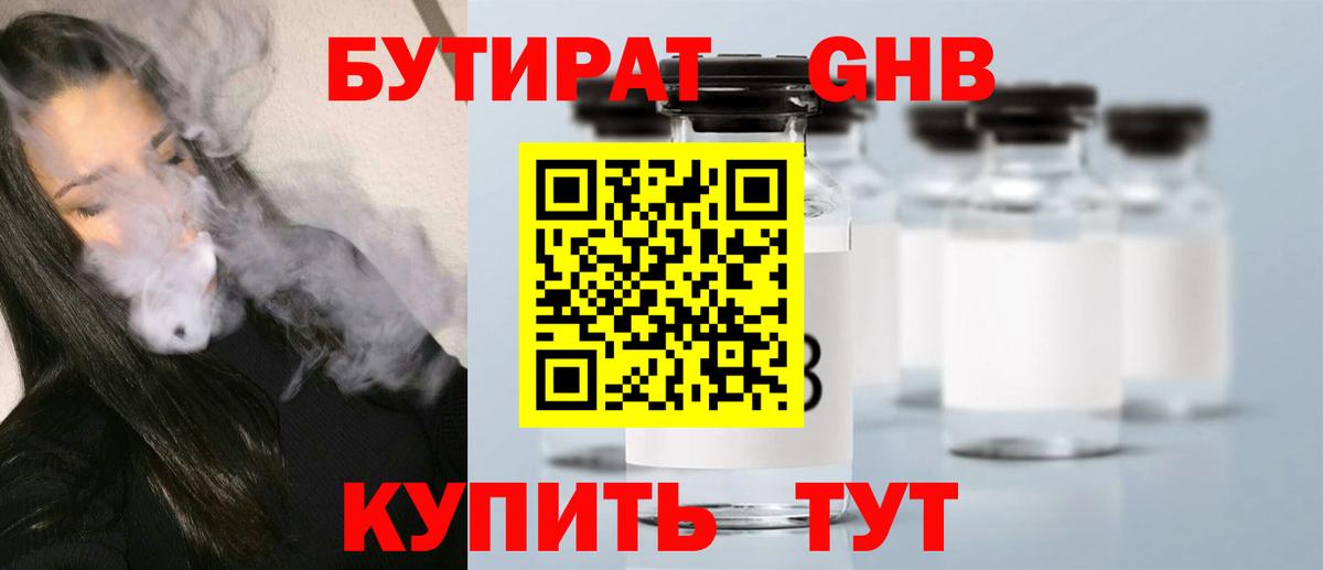 Бутират оксибутират Таганрог