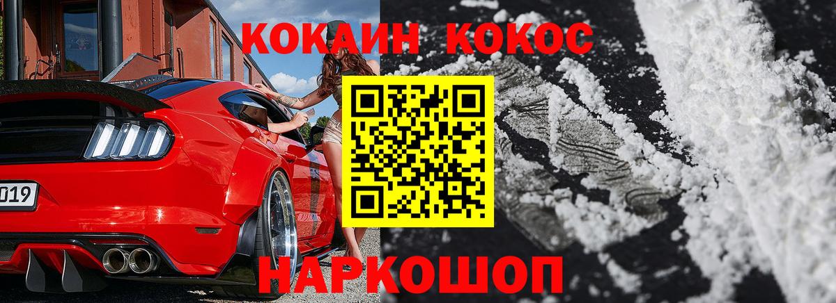 Таганрог  COCAIN Колумбийский  Вход с VPN 