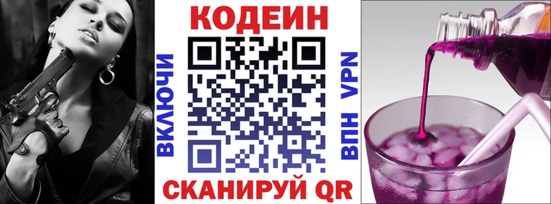 Codein Purple Drank  Таганрог 
