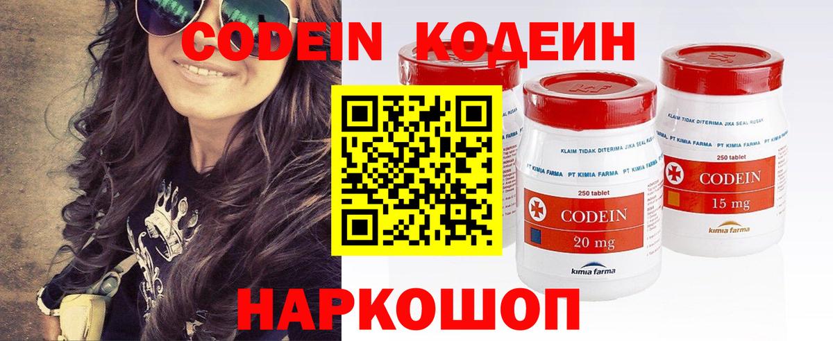 Codein напиток Lean (лин) Таганрог