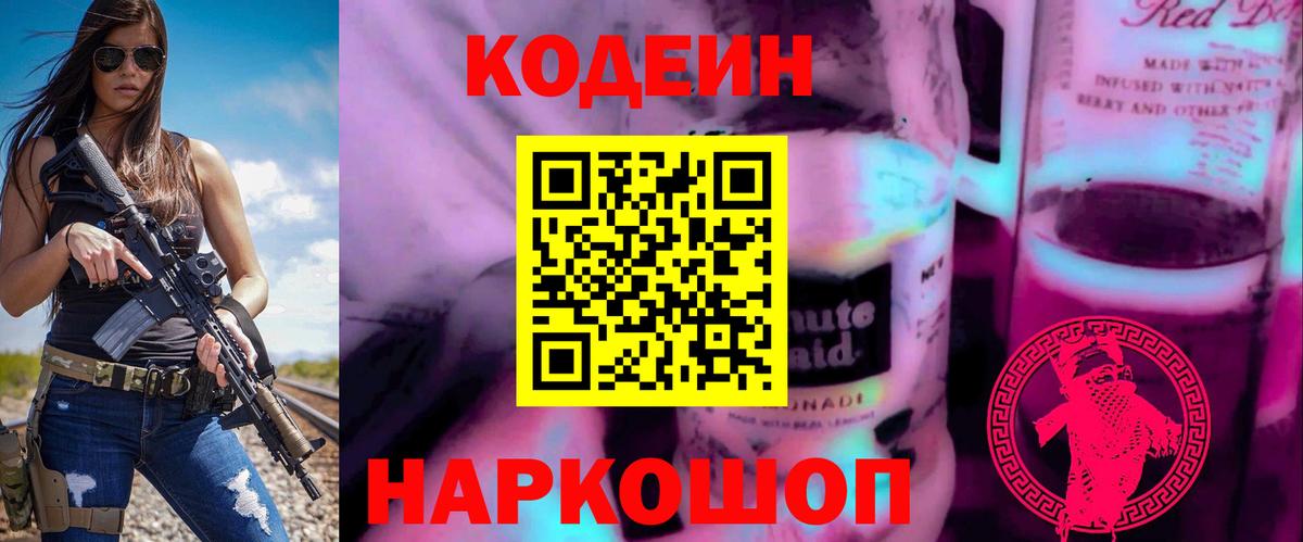 Кодеиновый сироп Lean Purple Drank  Вход с VPN  Кодеиновый сироп Lean напиток Lean (лин)  Таганрог 