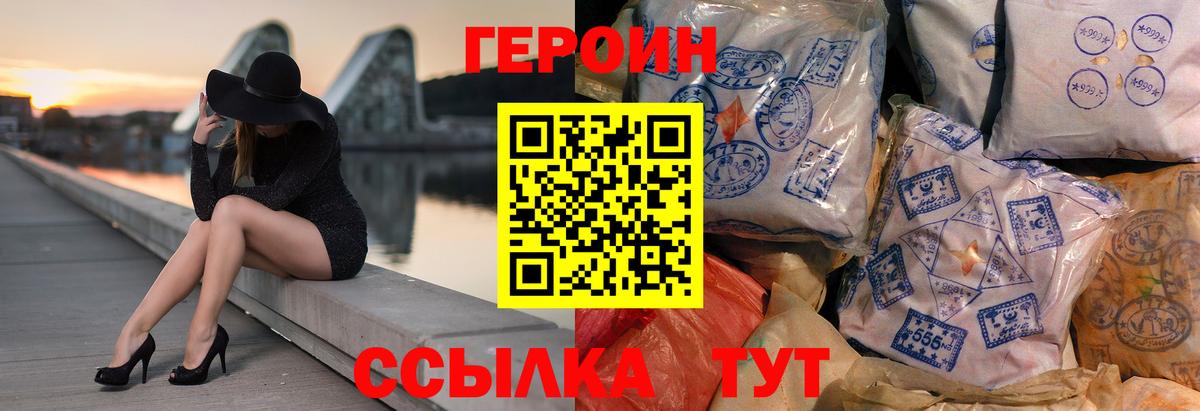 ГЕРОИН Heroin  Вход с VPN  Таганрог 