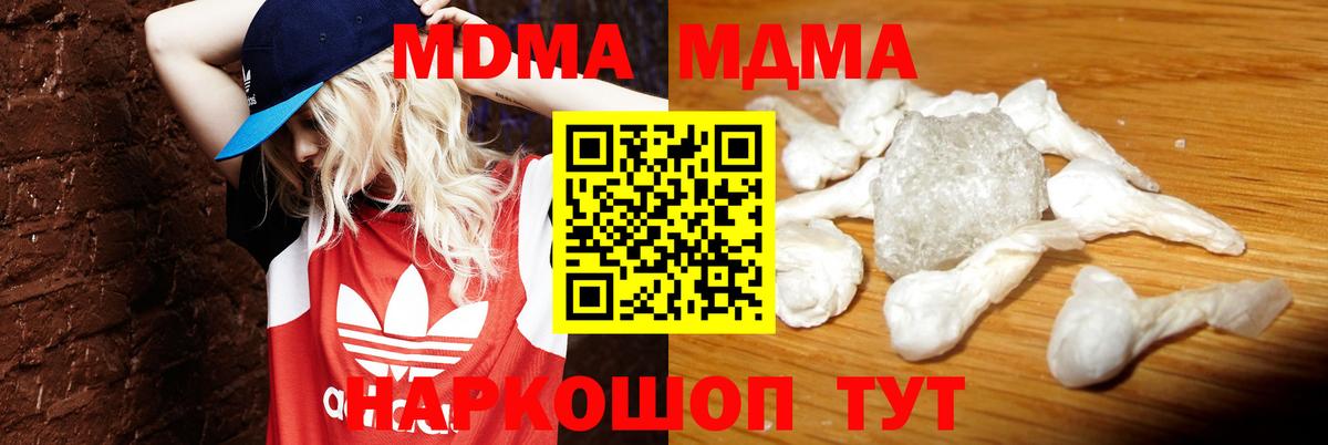 МДМА crystal  Вход с VPN  Таганрог 