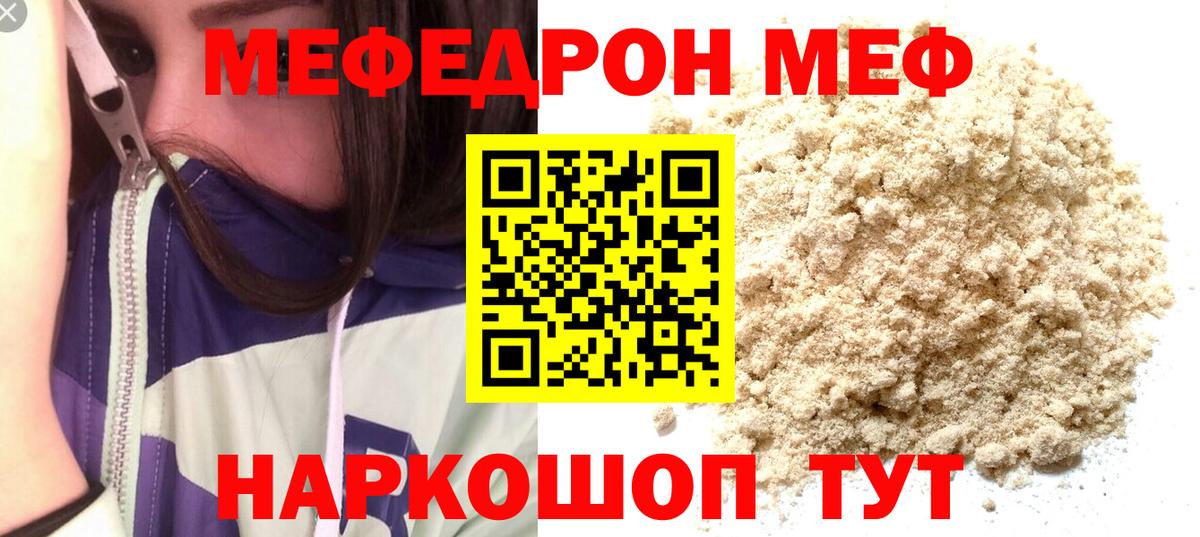 Меф мяу мяу Таганрог