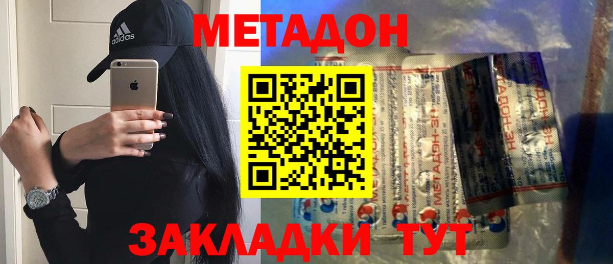 Таганрог  МЕТАДОН мёд  Вход с VPN 